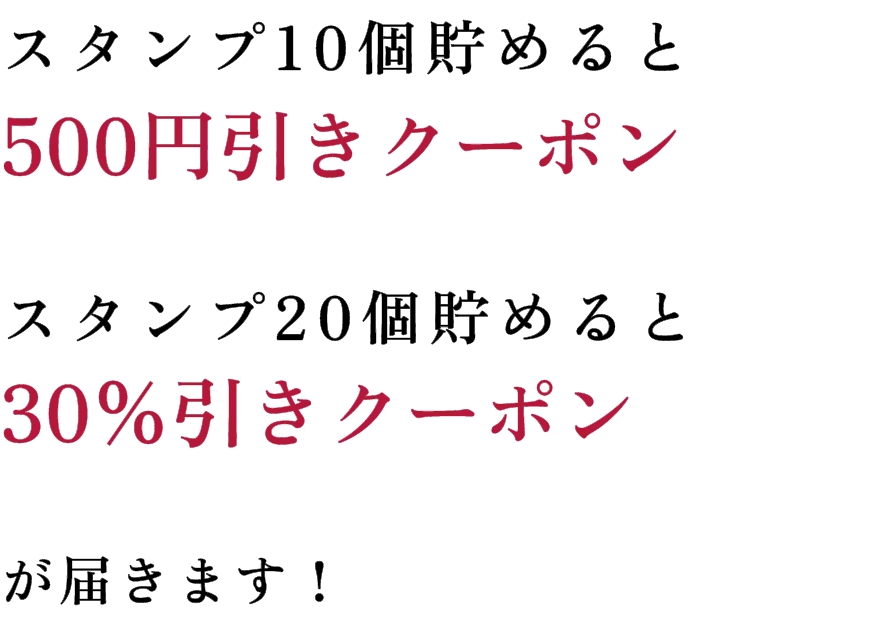 スタンプ5個貯めると500円引きクーポン　スタンプ10個貯めると果実屋 フルーツパフェor果実屋 生絞りモンブランがもらえるクーポンが届きます！